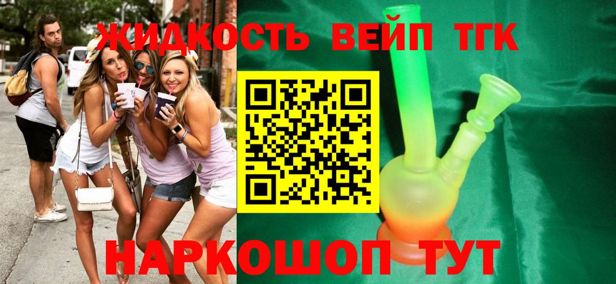 Дистиллят ТГК концентрат Лосино-Петровский